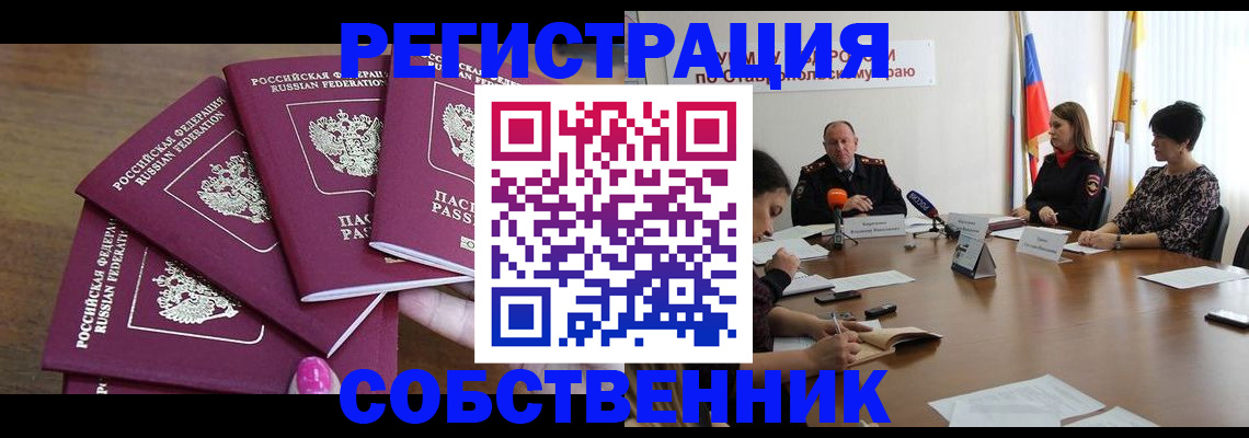 прописка ребенка в Адыгее