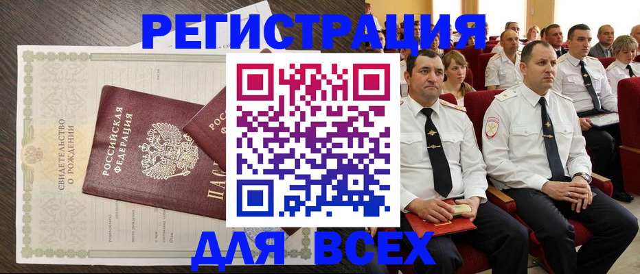 прописка в Адыгее