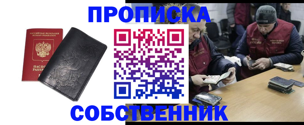 прописка 2025 в Адыгее